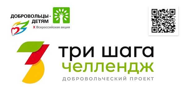 Х Всероссийская акция
