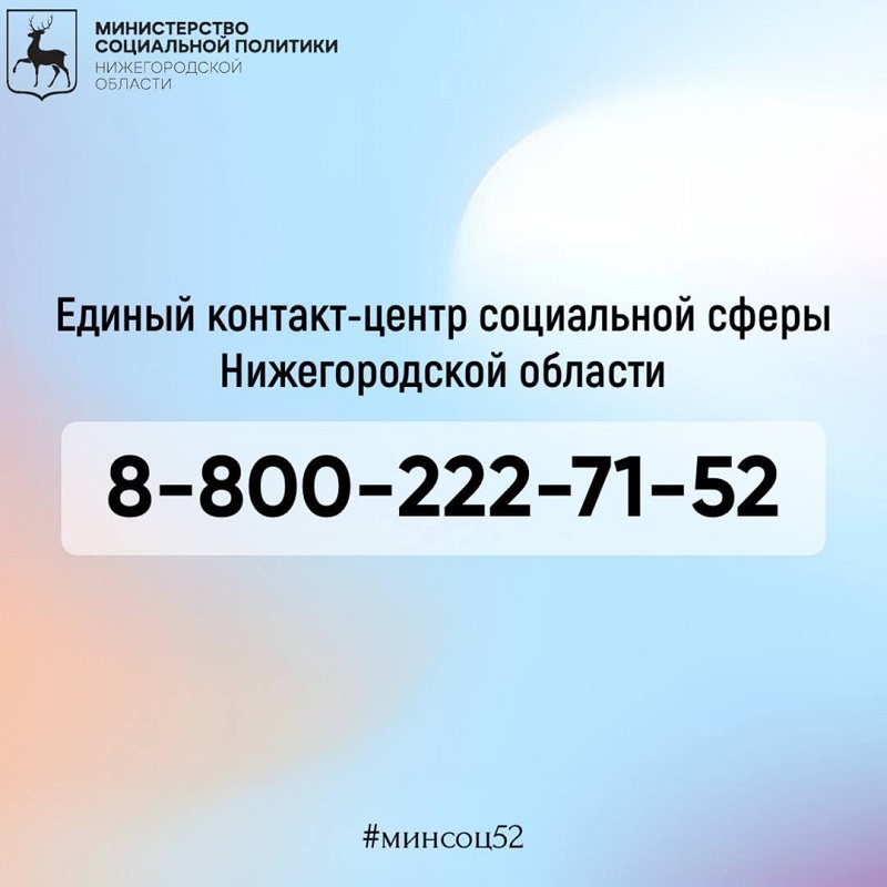 1 января изменится номер телефона Единого контакт-центра социальной сферы Нижегородской области